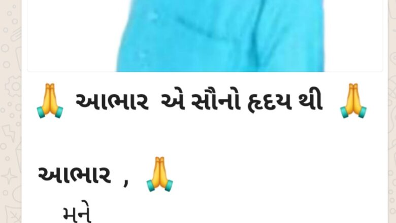 વલસાડ ભાજપના નમુનાએ બીજા નમુનાને ઓળખવા સોશ્યલ મીડિયામાં વાયરલ કર્યો મેસેજ