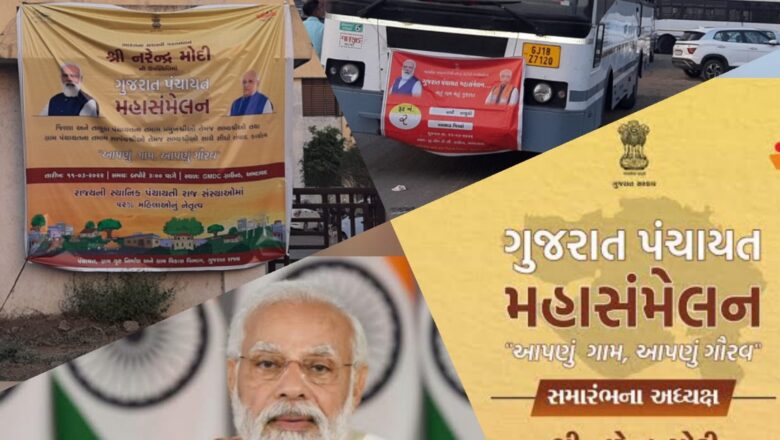 અમદાવાદ ખાતે વડાપ્રધાનની હાજરીમાં આયોજિત ગુજરાત પંચાયત મહાસંમેલનમાં વલસાડ જિલ્લામાંથી પંચાયતના સદસ્યો-કાર્યકરો મળી કુલ 4000 લોકો ઉપસ્થિત રહેશે