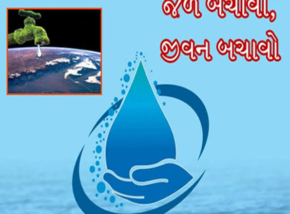 “World Water Day” નલ સે જલ યોજના વાપી તાલુકાના ગામોમાં અધ્ધરતાલ, સરકારના પોકળ દાવા