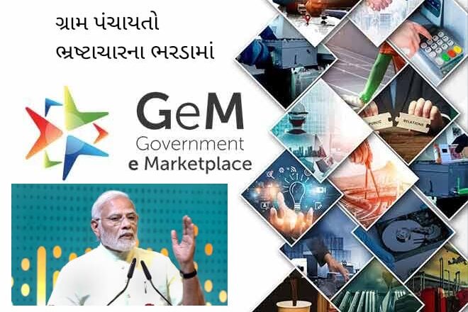 ઉમરગામ તાલુકો ગ્રાન્ટ વાપરવામાં સૌથી પછાત…! મોદીના ડ્રિમ પ્રોજેકટને અધિકારીઓએ બનાવ્યો ખિસ્સા ભરવાનો પ્રોજેકટ…?