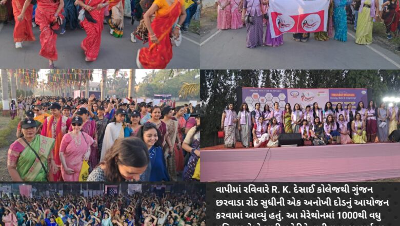 Vapi Women’s Club દ્વારા કરાયું Sareethon 2.O નું આયોજન, 1000 થી વધુ મહિલાઓએ સાડી પહેરી દોડમાં ભાગ લીધો